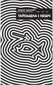 Таўсьціла і лешч