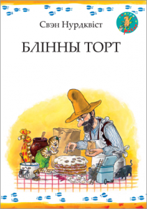 Блінны торт