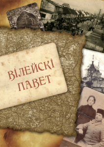 Вілейскі павет. Выпуск 2