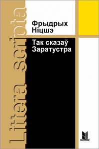 Так сказаў Заратустра