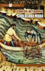 Саргасава мора