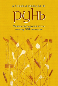 Рунь