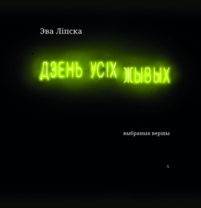 Дзень усіх жывых