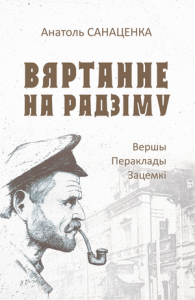 Вяртанне на Радзіму