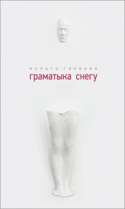 Граматыка снегу