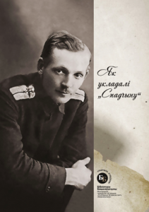 Як укладалі "Спадчыну"