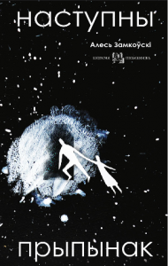 Наступны прыпынак