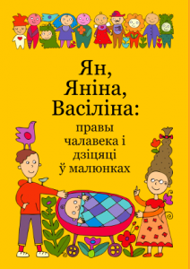 Ян, Яніна, Васіліна. Маляванка