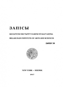 Запісы БІНіМ. №39