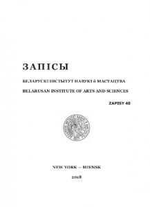 Запісы БІНіМ. №40
