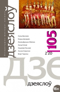 Дзеяслоў 105 (2ʼ20)