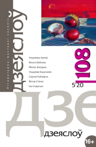 Дзеяслоў 108 (5’20)