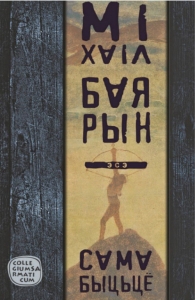 Самабыцьцё