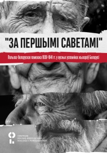 За першымі саветамі