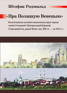 “Пра Полацкую Венецыю”