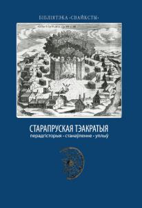 Старапруская тэакратыя