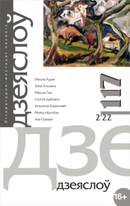 Дзеяслоў 117 (2ʼ22)
