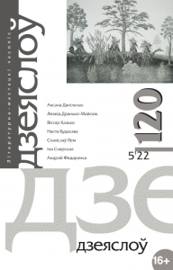 Дзеяслоў 120 (5ʼ22)
