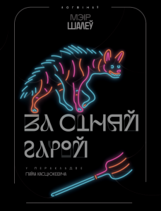 За Сіняй Гарой