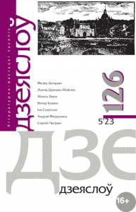 Дзеяслоў 126 (5ʼ23)