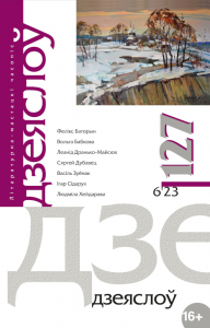 Дзеяслоў 127 (6ʼ23)