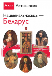 Нацыянальнасьць — Беларус