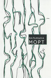 Эпідэмія ружаў