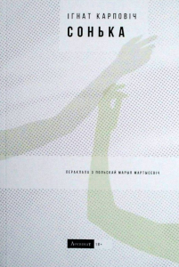 Сонька