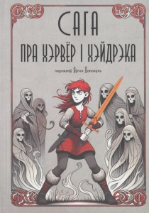 Сага пра Хэрвёр і Хэйдрэка