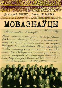 Мовазнаўцы