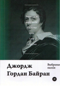 Выбраная паэзія