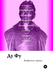 Выбраная лірыка