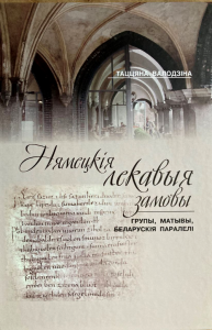 Нямецкія лекавыя замовы