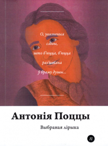 Выбраная лірыка