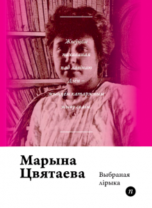 Выбраная лірыка