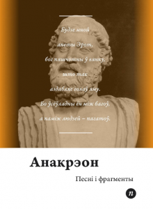 Песні і фрагменты
