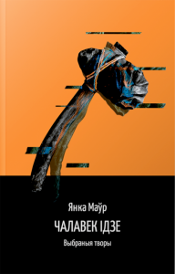 Чалавек ідзе. Выбраныя творы (2024)