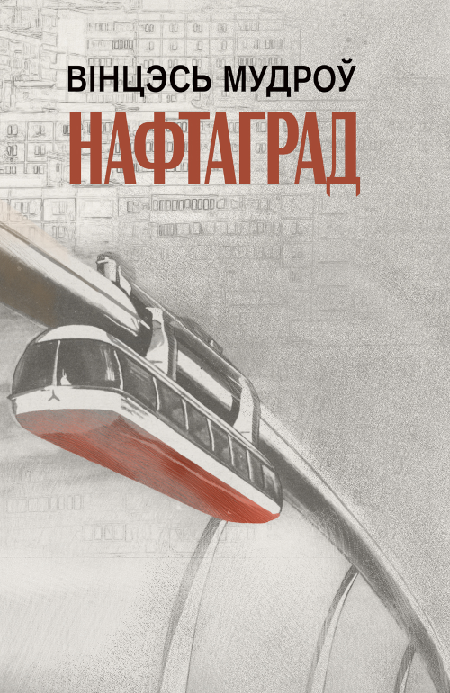 Нафтаград Нафтаград