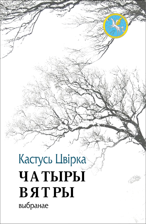 Чатыры вятры Чатыры вятры