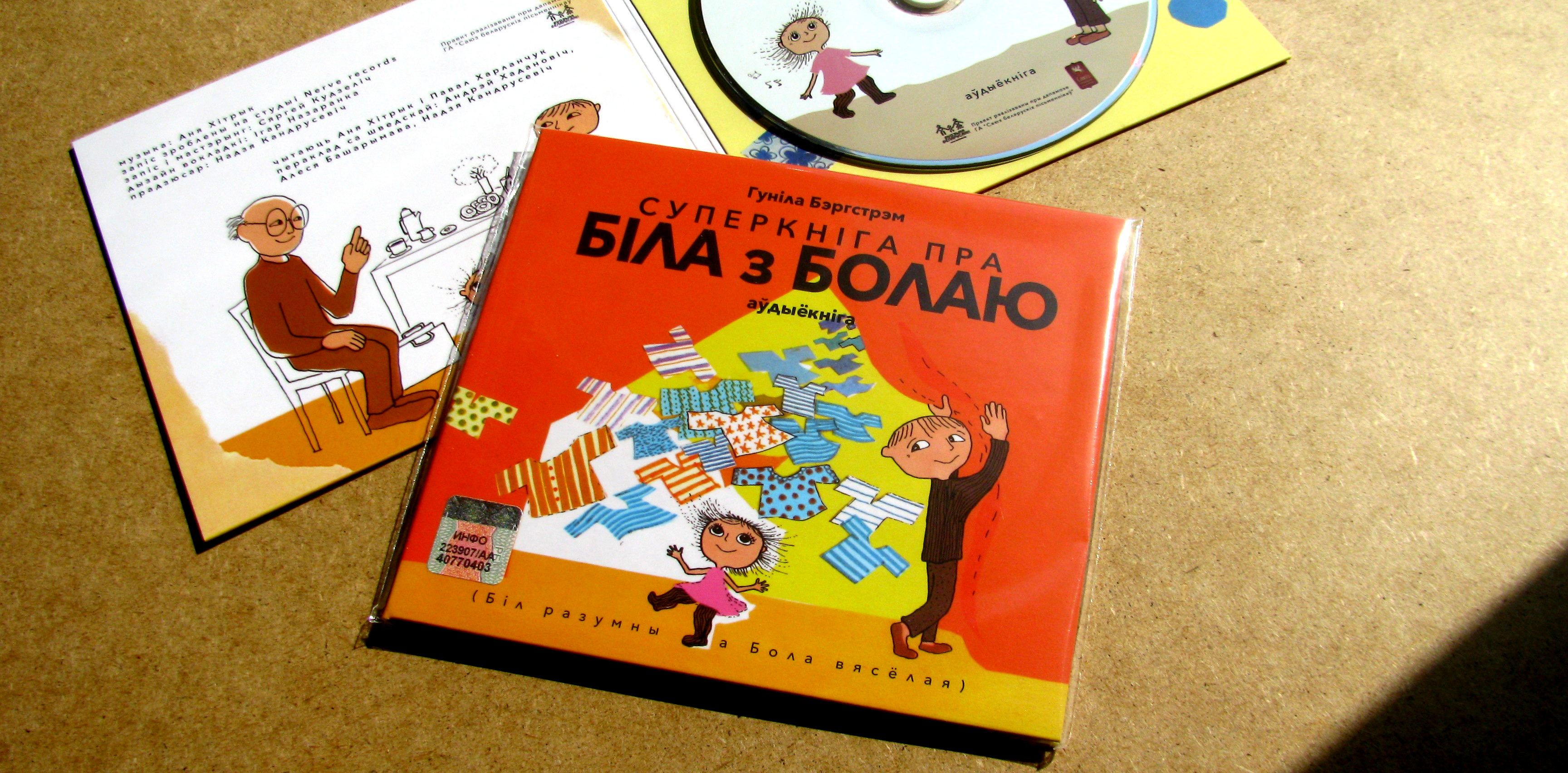 Бэргстрэм Гуніла. Суперкніга пра Біла з Болаю. АЎДЫЁКНІГА