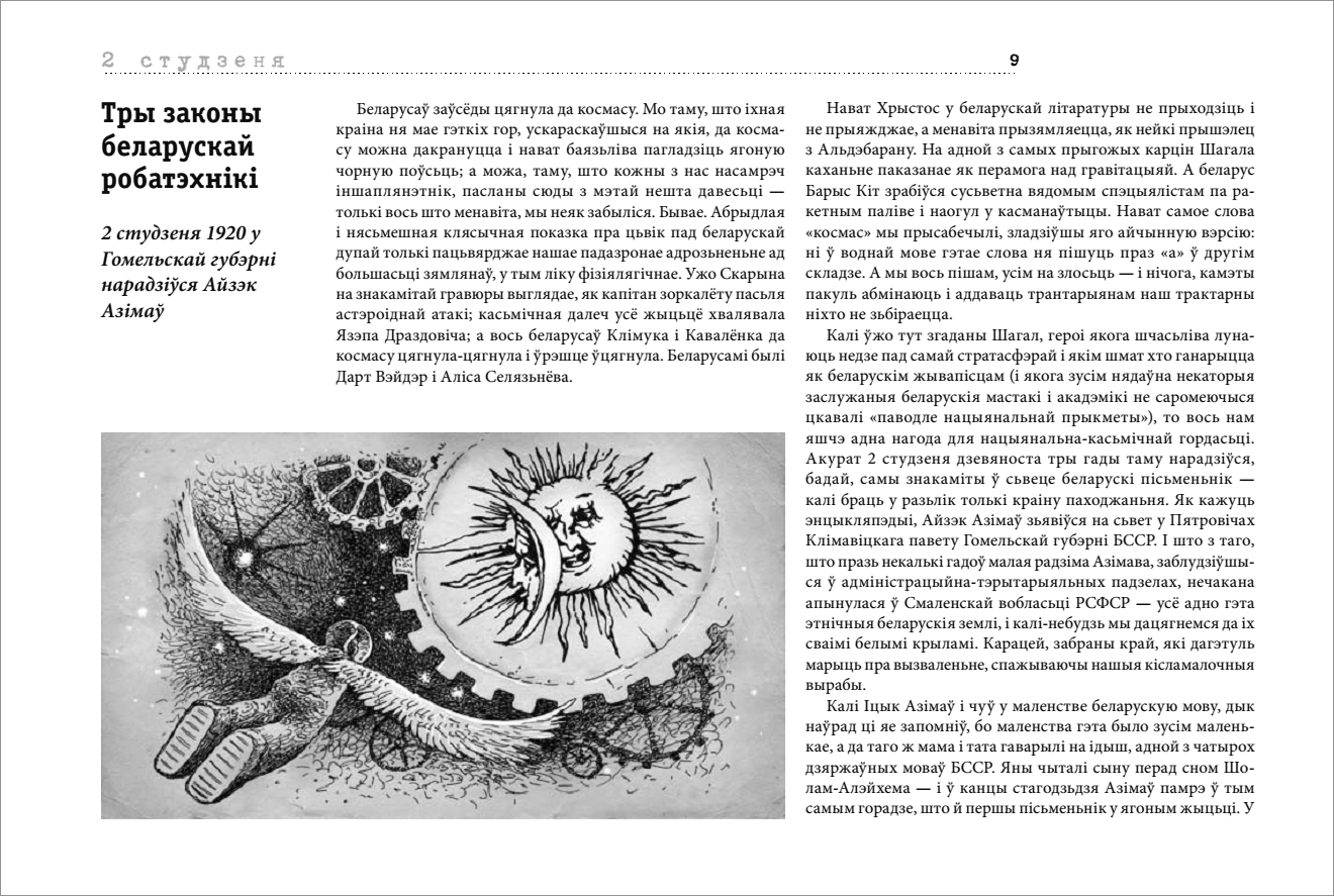 Альгерд Бахарэвіч. Каляндар Бахарэвіча