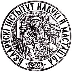 Беларускі Інстытут Навукі й Мастацтва