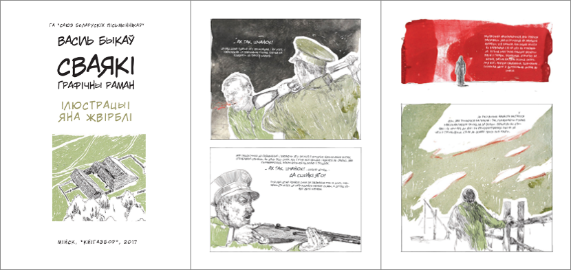 Быкаў Васіль. Сваякі. Старонкі з кнігі