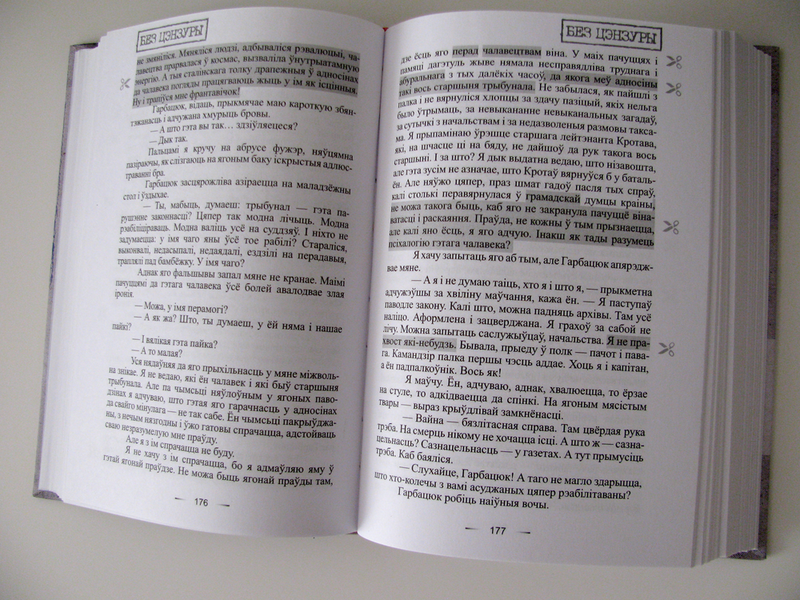 Быкаў Васіль. Мёртвым не баліць. Без цэнзуры