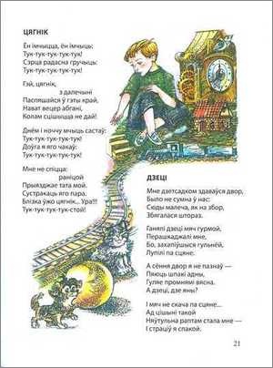 Чарняўскі Мікола. Як зрабіць вясёлым дзень