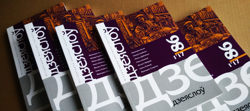 Дзеяслоў 86 (1'17)