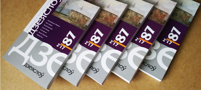 Дзеяслоў 86 (1'17)