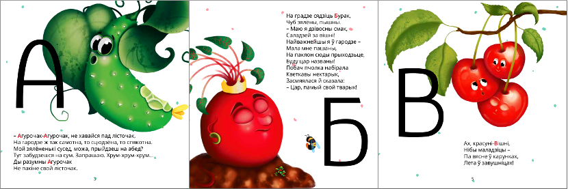 Ганна Галавіна. Летняя азбука