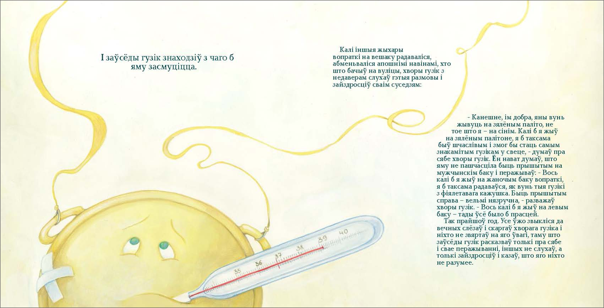 Вольга Гапеева. Сумны суп