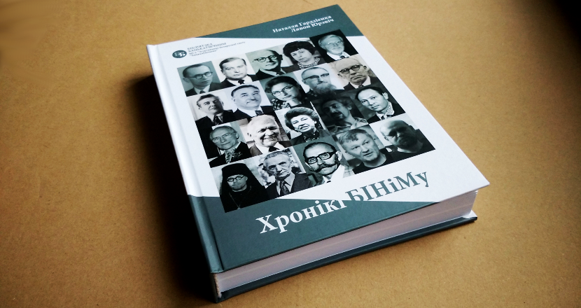 Гардзіенка Наталля, Юрэвіч Лявон. Хронікі БІНіМу